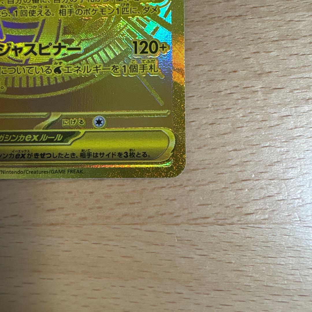 【本日発送】メガゲッコウガex MUR ニンジャスピナー