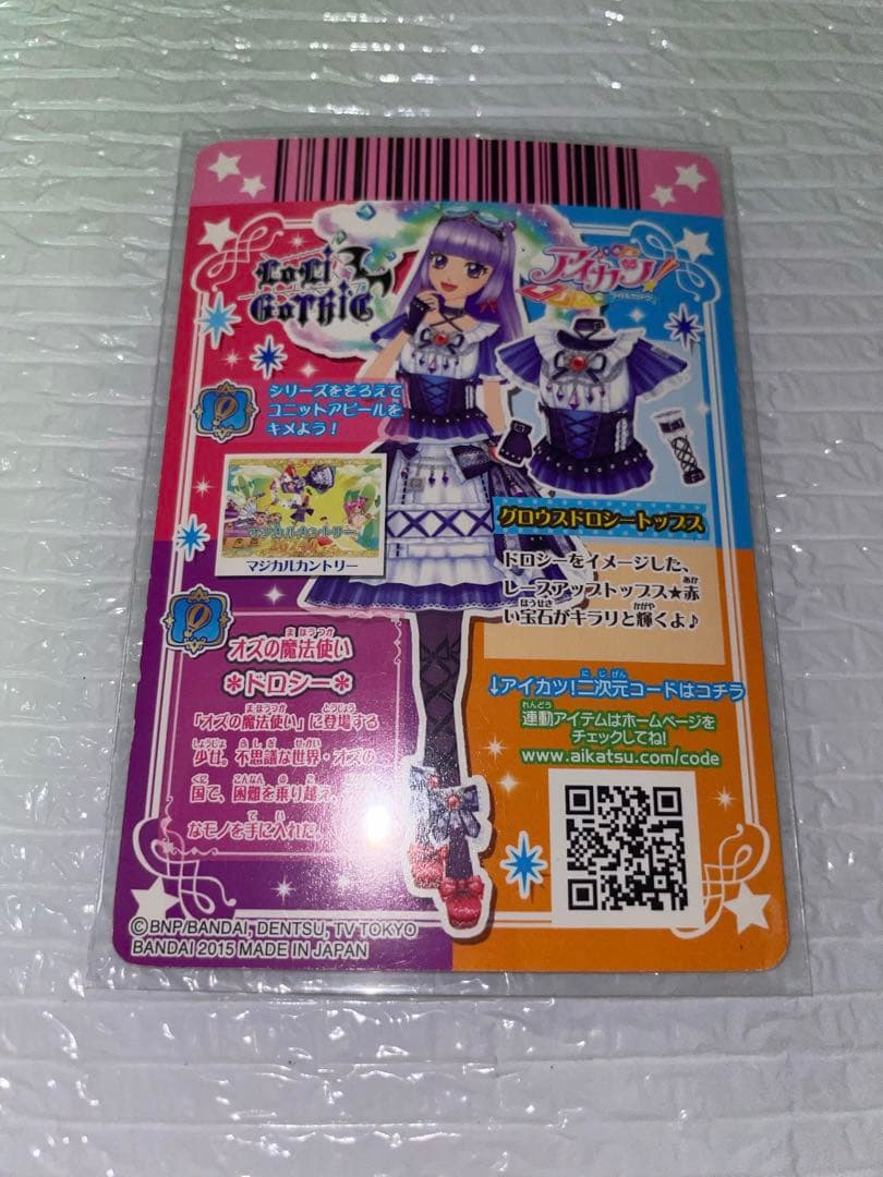 アイカツ￼ 氷上スミレ グロウスドロシーコーデ