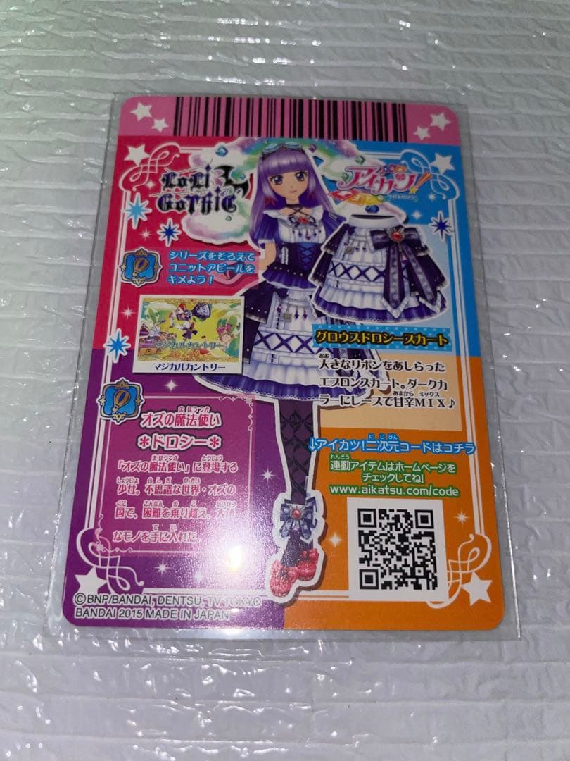 アイカツ￼ 氷上スミレ グロウスドロシーコーデ
