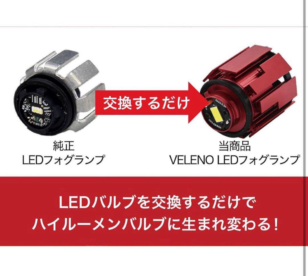 VELENO フォグランプ LED L1B 8400lm イエロー 黄色 16