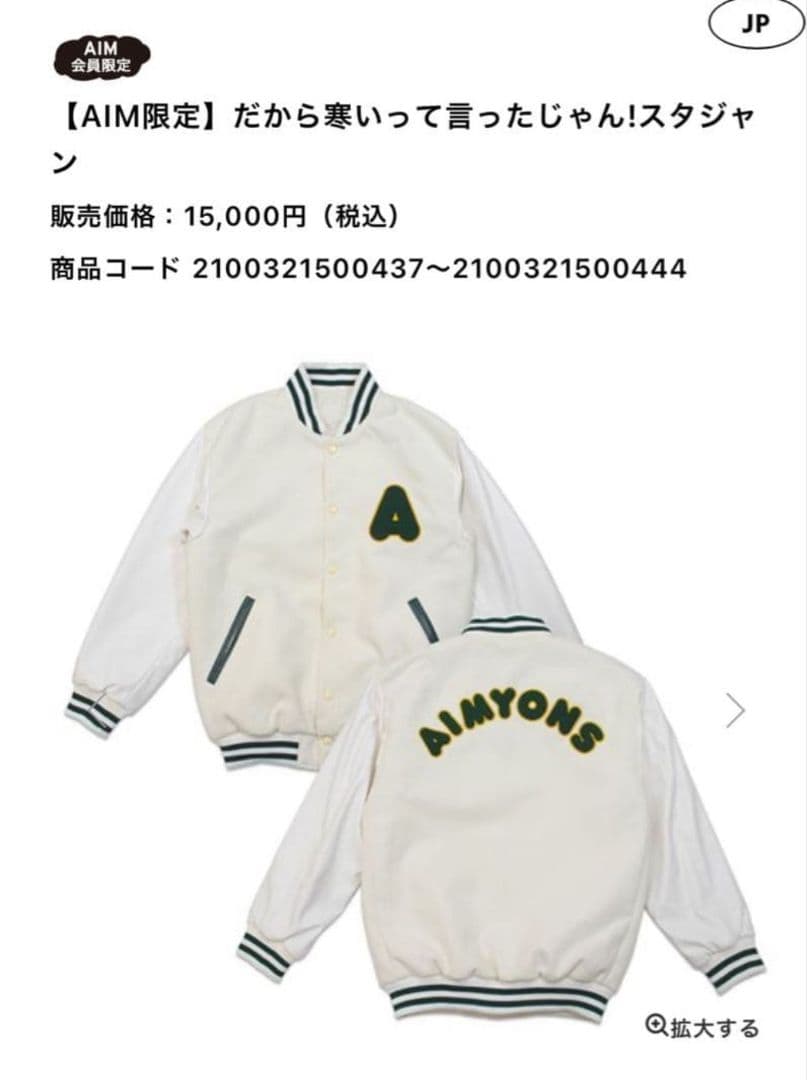 あいみょん☆サーチライトスタジャン