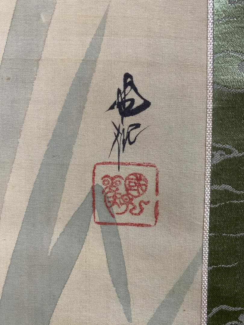 ク*コ様 尾竹国観『蜻蛉と菖蒲』新潟 花鳥 尾竹三兄弟 師小堀鞆音 高橋太華 掛