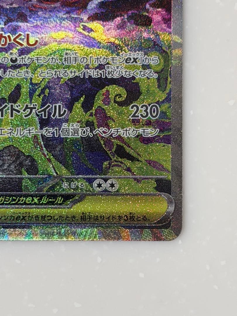 ポケカ メガゲンガーex SAR 240/193 メガドリームex