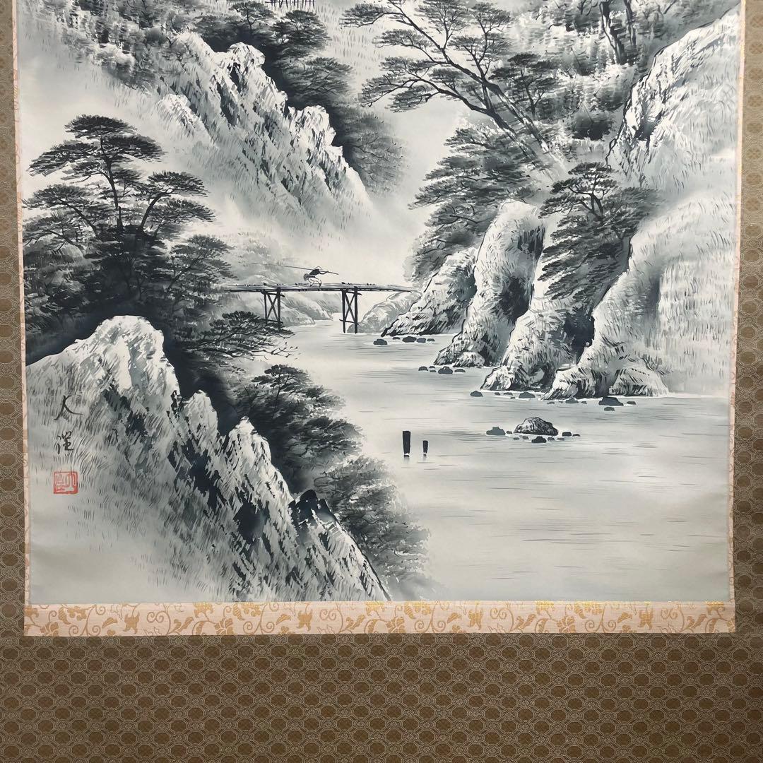 中林大澄 筆 高砂 山水 絹本 彩色 水墨 共箱