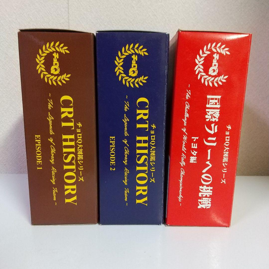 タカラ チョロQ大図鑑シリーズ CRTHISTORY エピソード①② トヨタ編