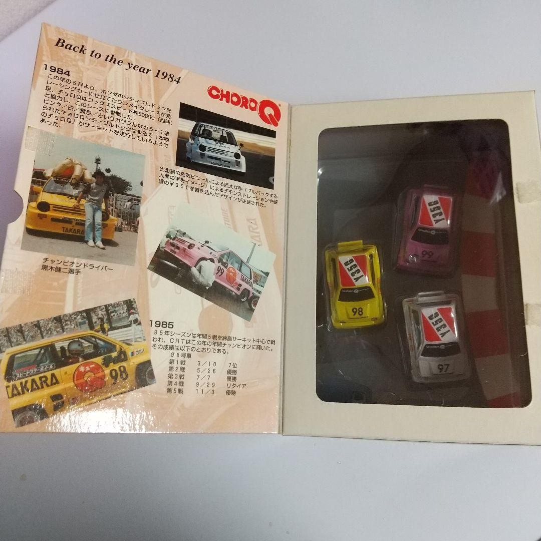 タカラ チョロQ大図鑑シリーズ CRTHISTORY エピソード①② トヨタ編