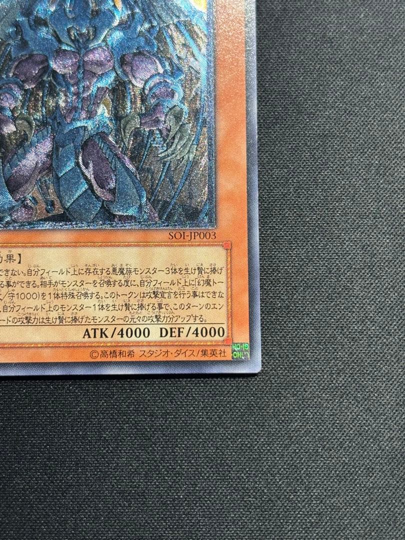【準美品】遊戯王　幻魔星ラビエル レリーフ