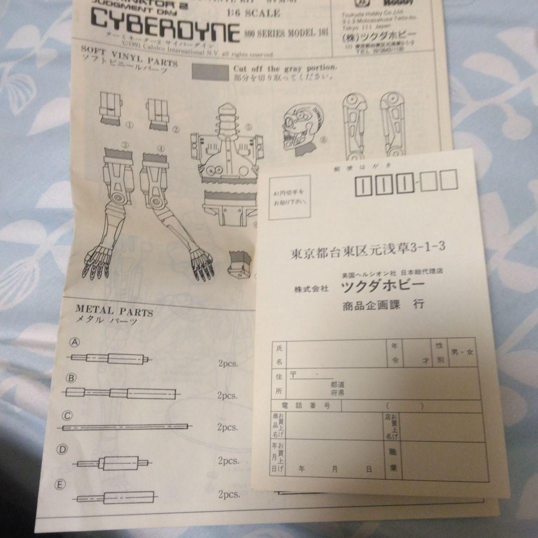 ●ターミネーター2 サイバーダイン ツクダホビー ガレージキット 1/6