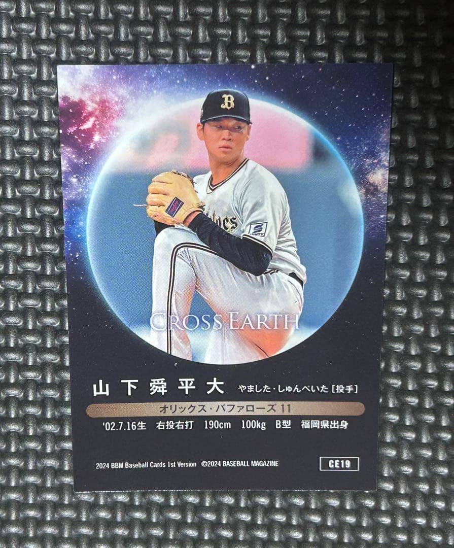 山下舜平太　BBM 直筆サイン　オリックスバファローズ　2024