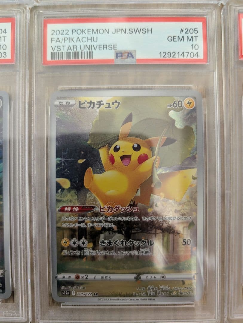 Vユニ　AR PSA 9枚セット 連番　メリープのみPSA9