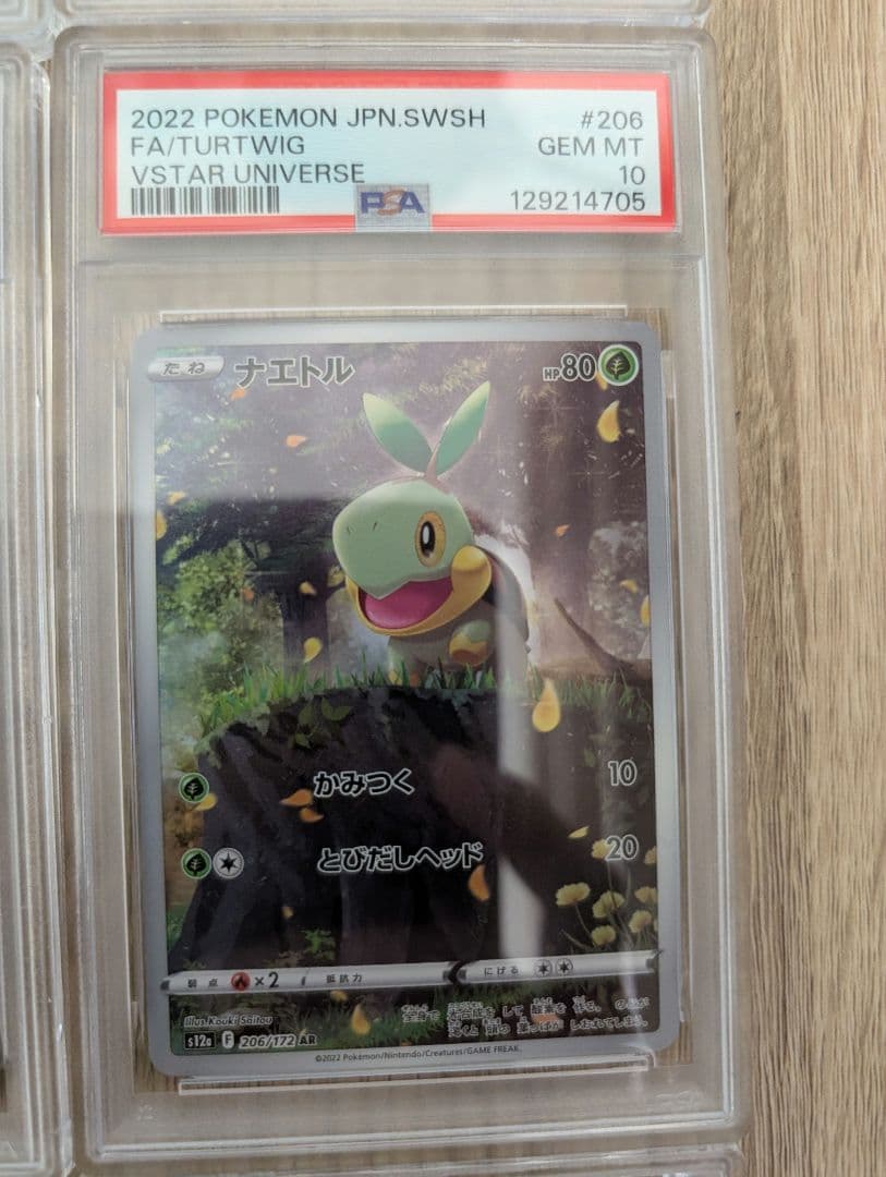 Vユニ　AR PSA 9枚セット 連番　メリープのみPSA9