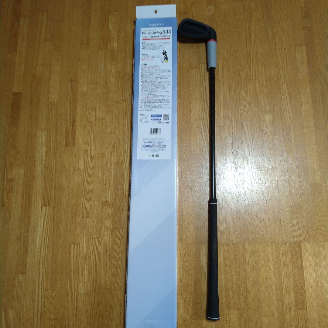Daiya Swing 533 スイング練習用