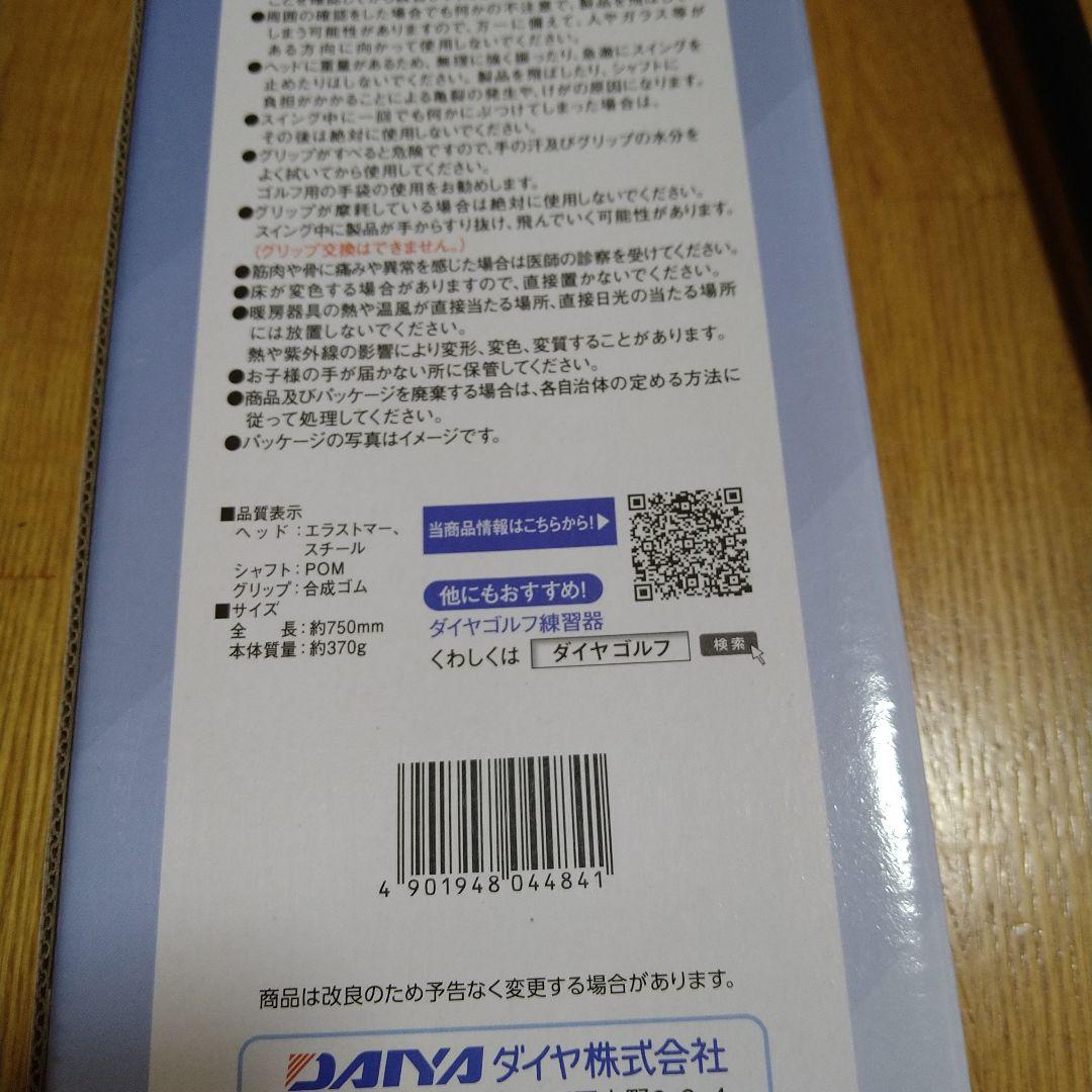 Daiya Swing 533 スイング練習用