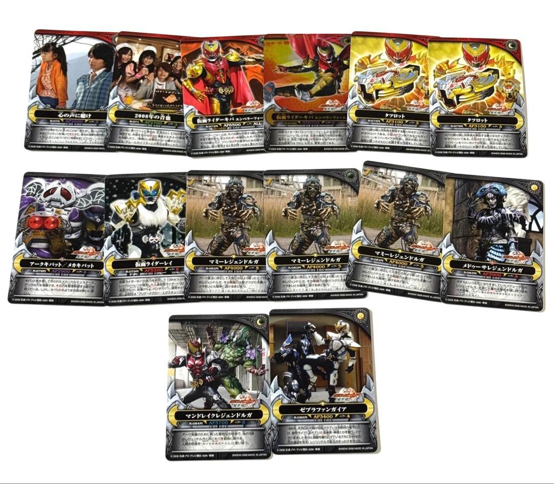 仮面ライダーキバ　カードダス　68枚セット