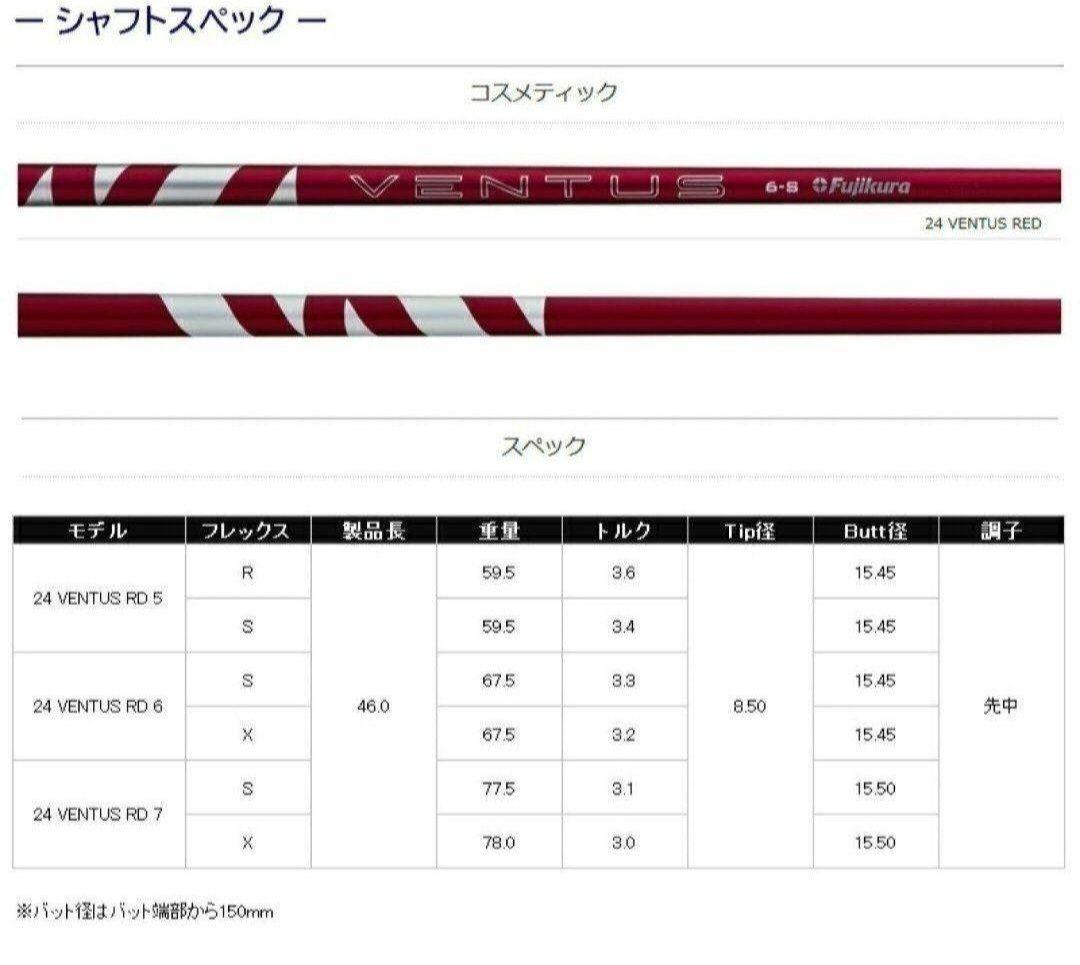 ⑳フジクラ 24ベンタスレッド 6S 最終値下げ！