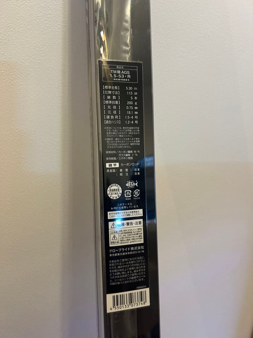 【新品未使用】ダイワ　20トーナメントAGS　1.5-53R 保証書付き