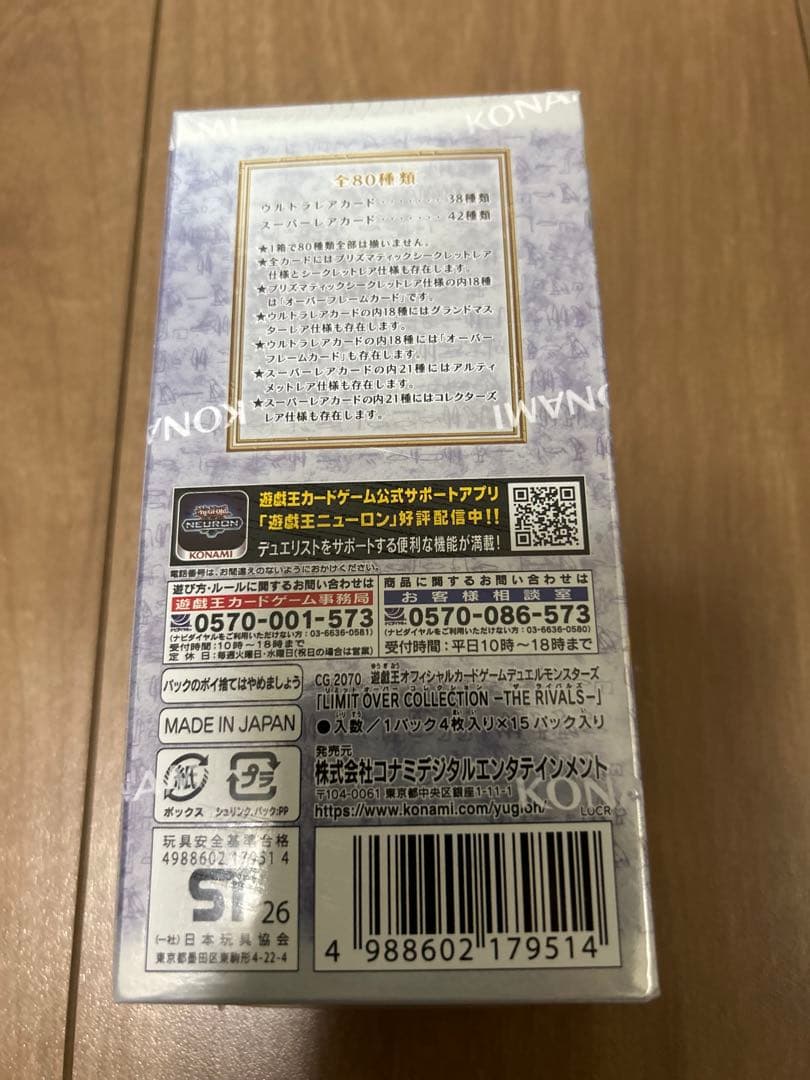 遊戯王　リミットオーバーコレクションズ　ライバルズ　1ボックス　シュリンクあり