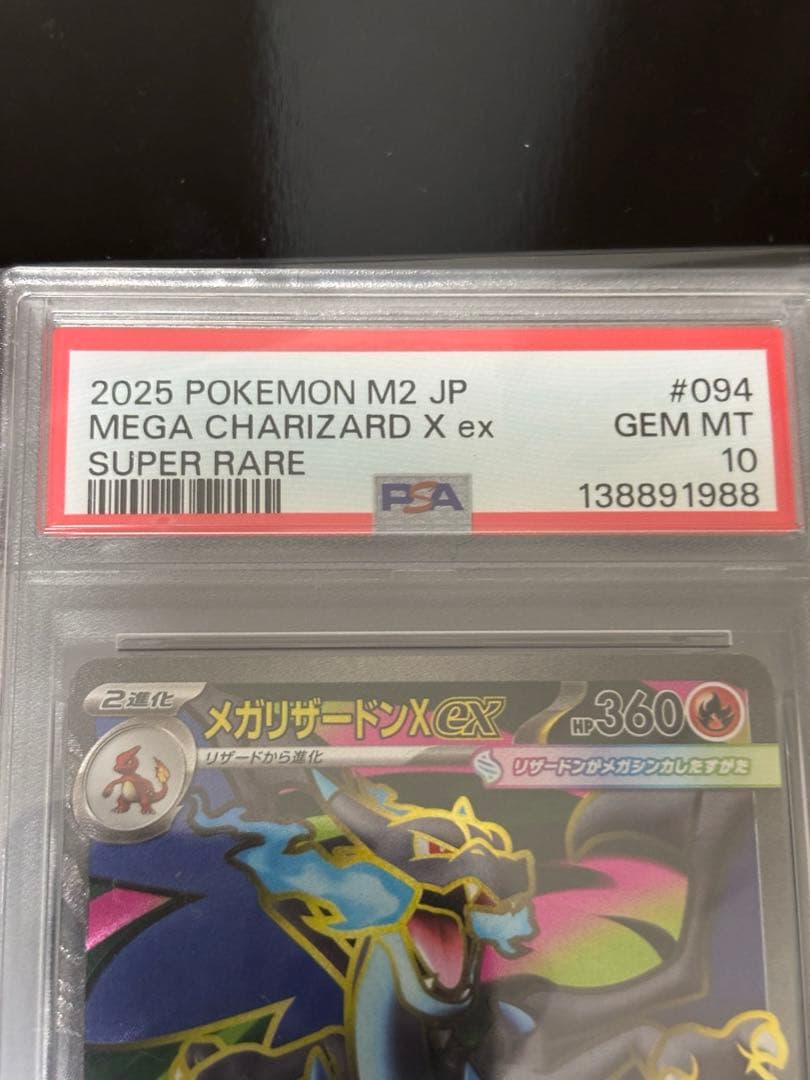 PSA10 メガリザードンX ex SR インフェルノX 094