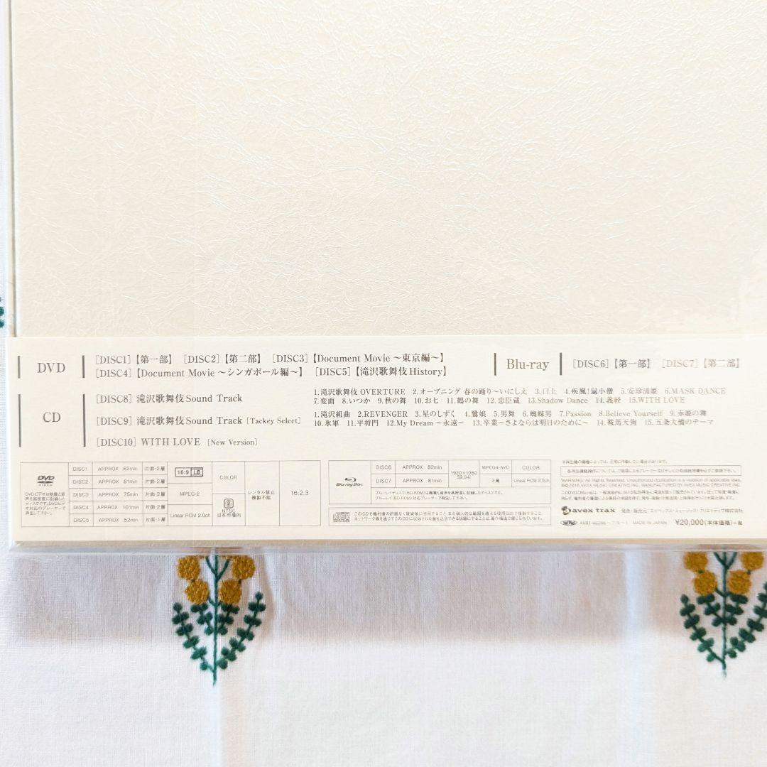 滝沢歌舞伎10th Anniversary　よ～いやさぁ～盤　舞台グッズセット