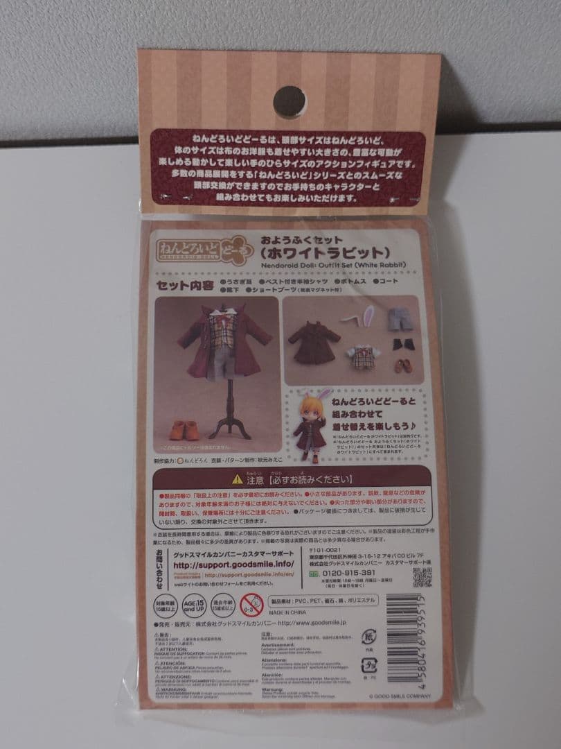 ねんどろいどどーる ホワイトラビット おようふくセット
