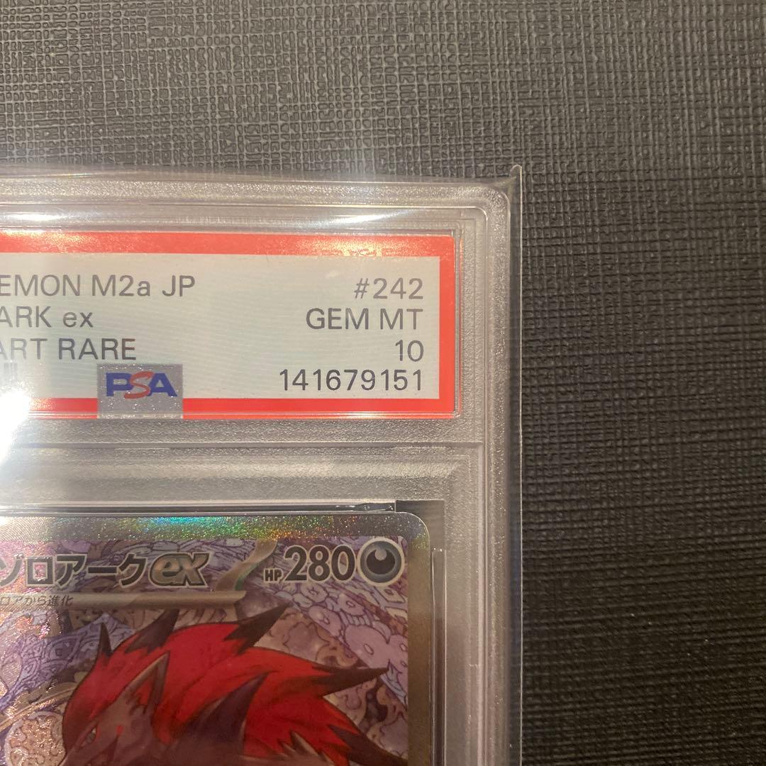 [PSA10] Nのゾロアークex SAR [M2a 242/193]