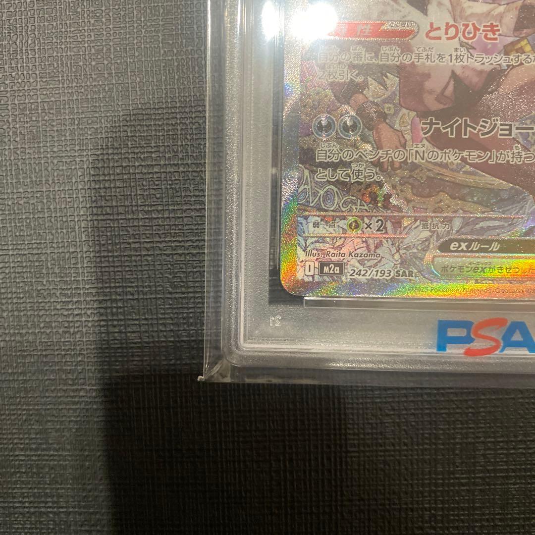 [PSA10] Nのゾロアークex SAR [M2a 242/193]