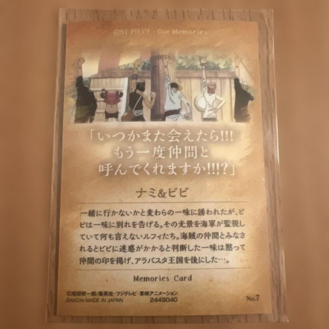 ワンピースウエハースカード　ナミ　ビビ
