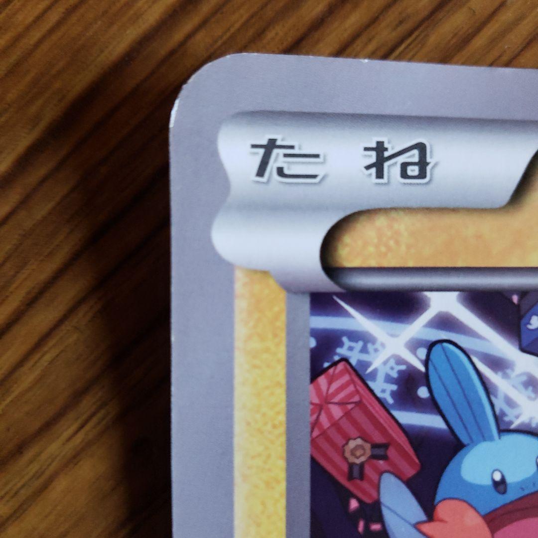 ピカチュウ　トイザらス　ジャンボカード