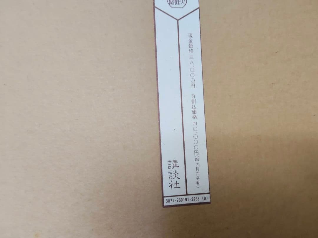 ★大住院以信 立花砂物語 講談社 定価38,000円 豪華本 大型本