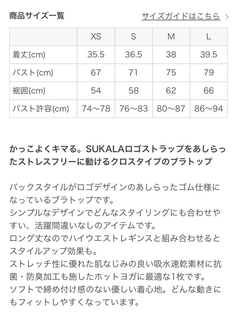 未使用　SUKALA バッククロスロゴ　ブラトップ　M