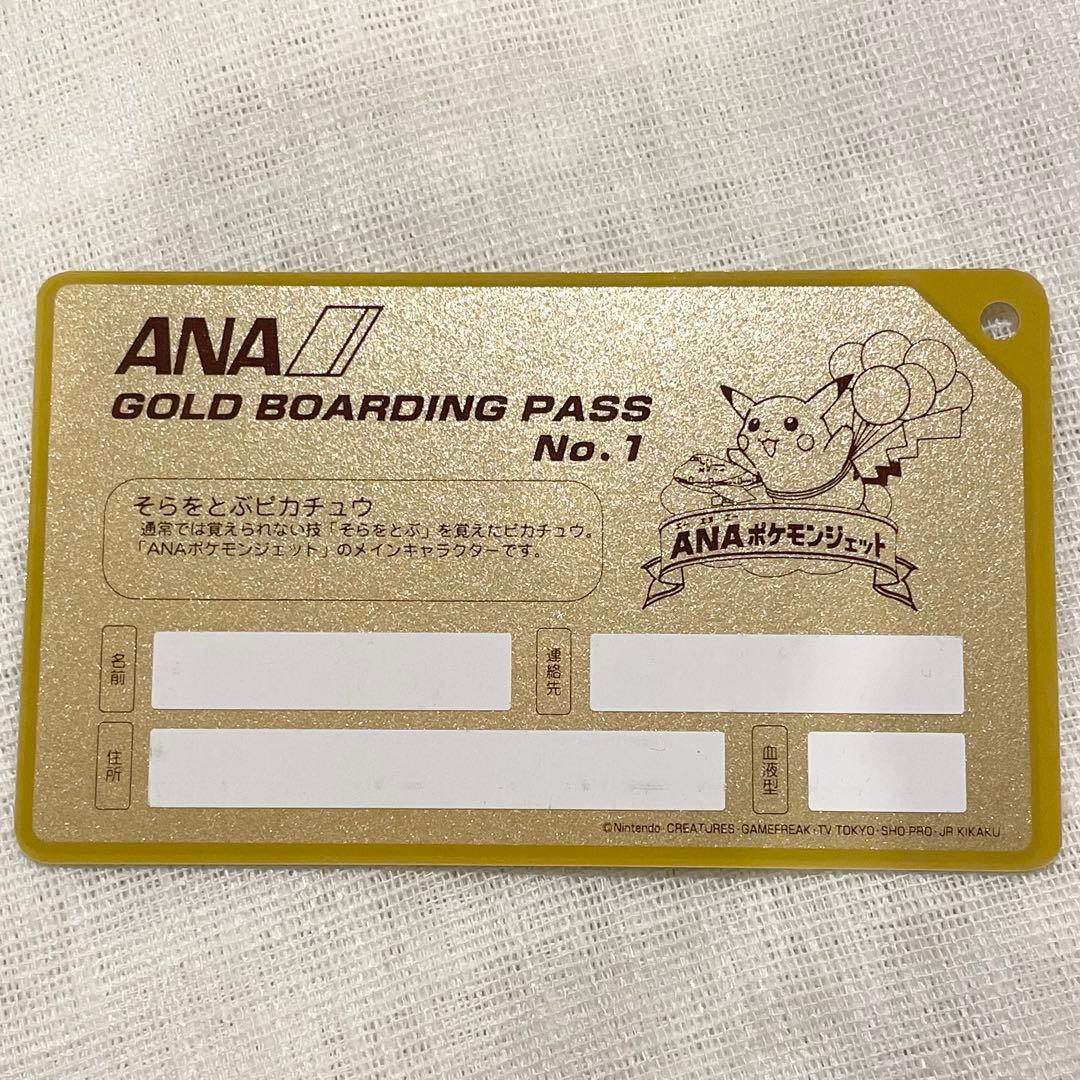 ANAポケモンジェット就航記念 ゴールドボーディングパス No.1 非売品