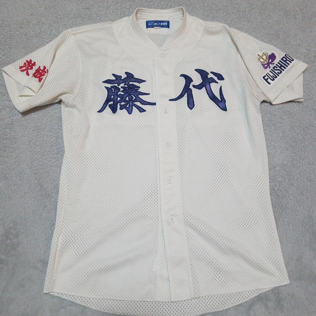茨城県立藤代高等学校 硬式野球部 ユニフォーム シャツ 高校野球