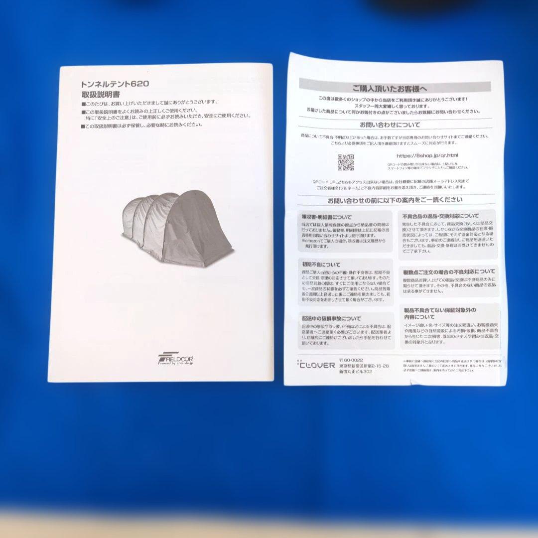 FIELDOOR キャンプテント620 グランドシート付　新品未使用