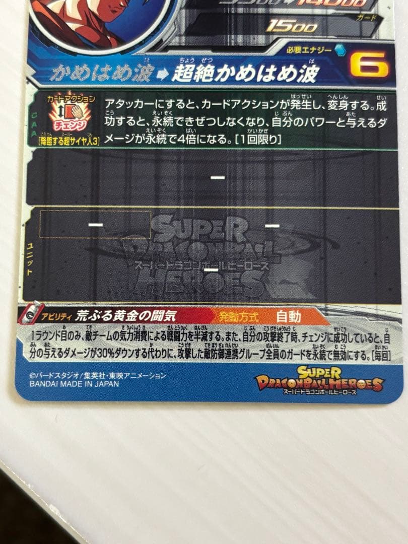 ドラゴンボールヒーローズ　BM11-SEC3 孫悟空 超サイヤ人3