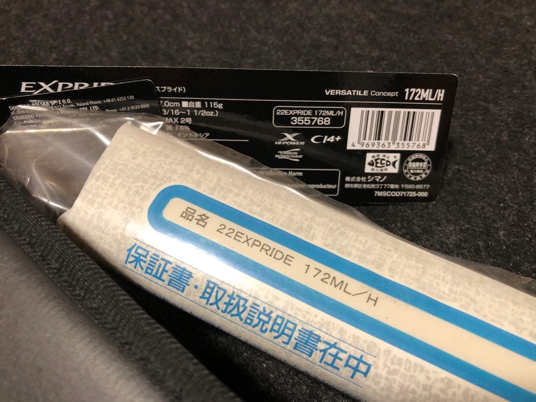 手渡し限定 シマノ エクスプライド 172ML/H 未記入保証書有