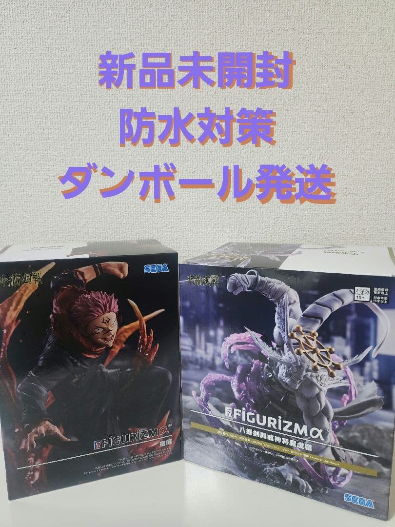 呪術廻戦FIGURIZMα 八握剣異戒神将魔虚羅 マコラ 宿儺スクナセット