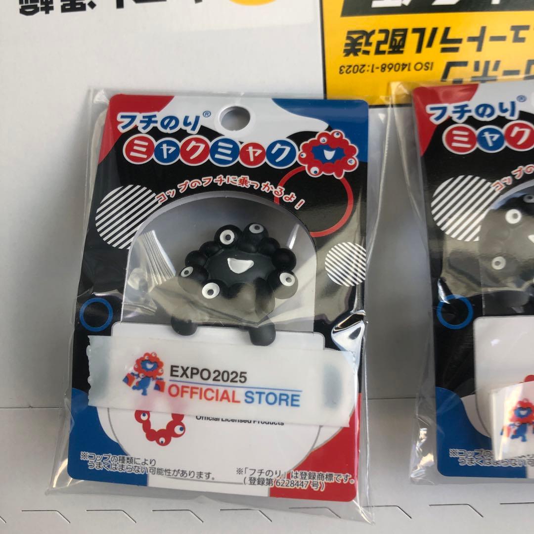 ミャクミャク　フチのり　のりこえ　万博　ふちのり　黒ミャク