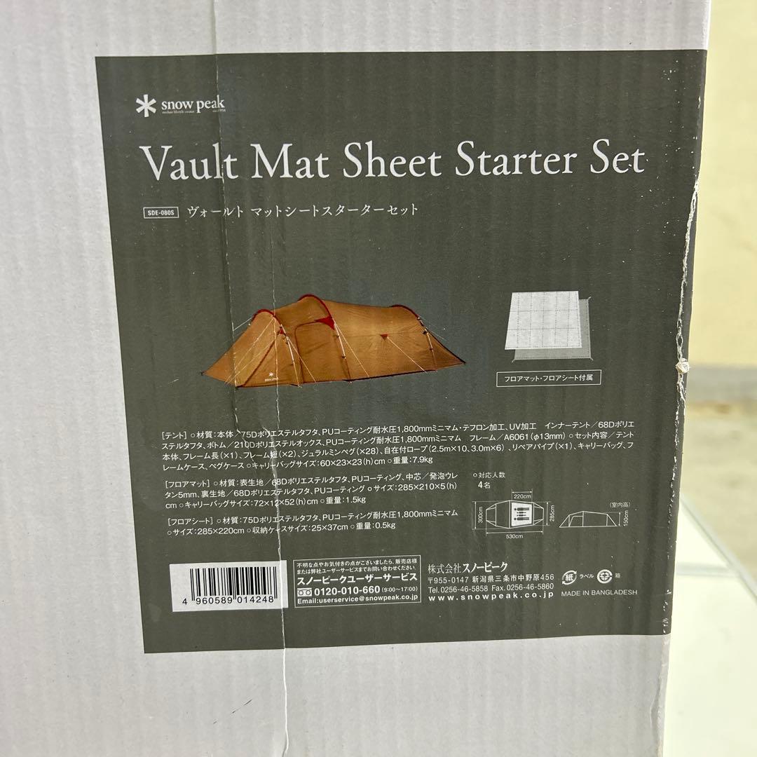 未使用　スノーピーク　ヴォールトマットシートスターターセット　SDE-080S