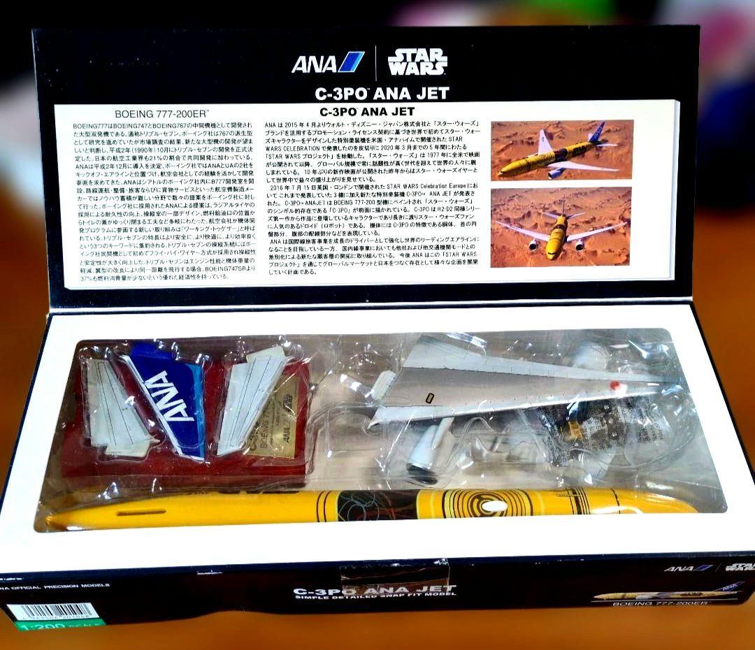 航空機・ヘリコプター 1/200 777-200ER JA743A C-3PO ANA JET