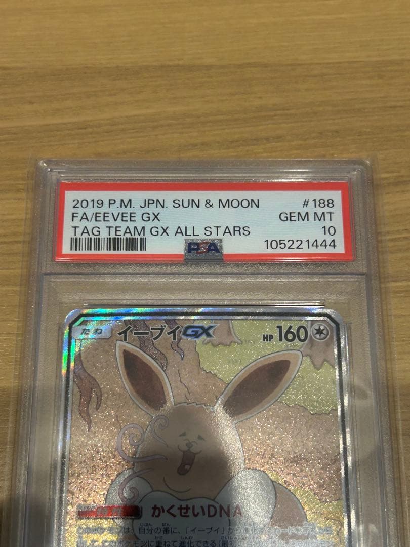 イーブイGX SR SM12a psa10