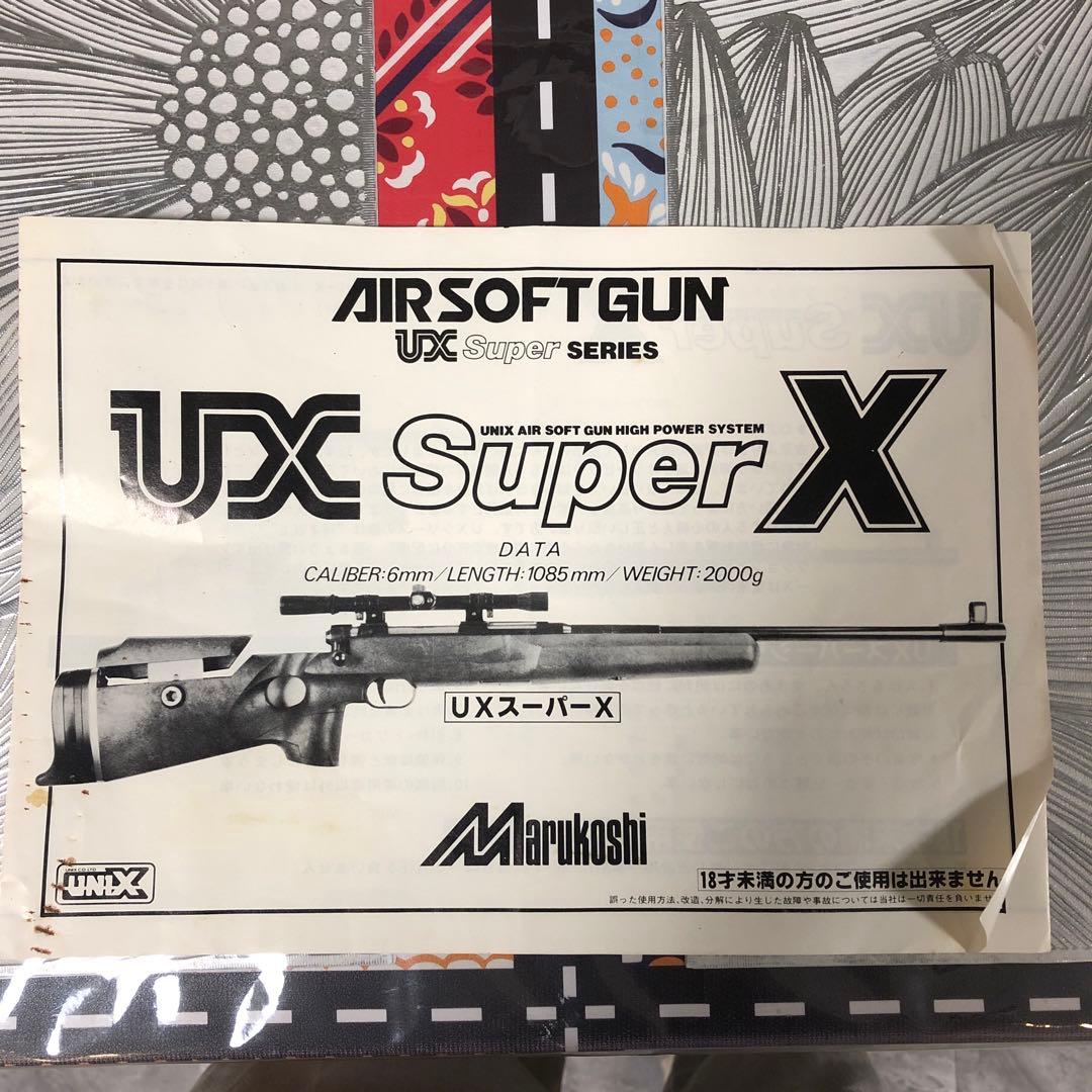 マルコシ　UNIX Super X エアソフトガン