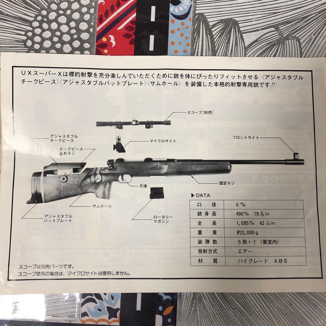 マルコシ　UNIX Super X エアソフトガン