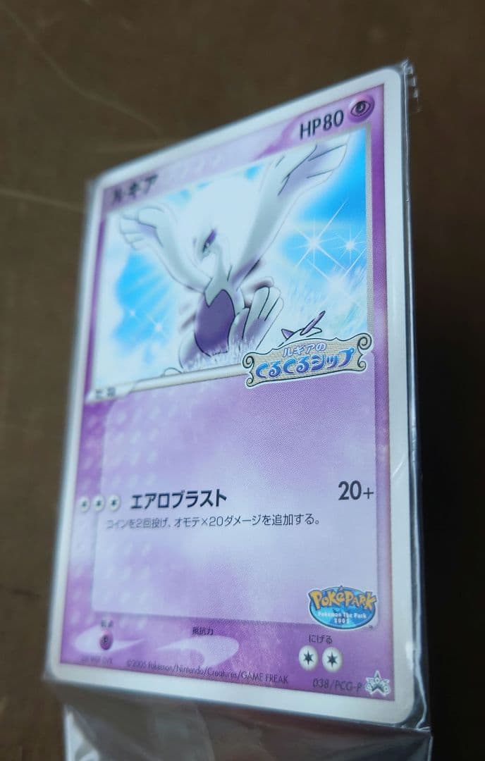 ポケパークのルギア 未開封