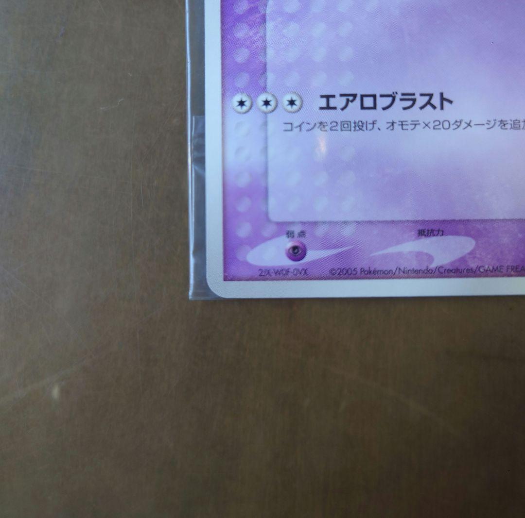 ポケパークのルギア 未開封
