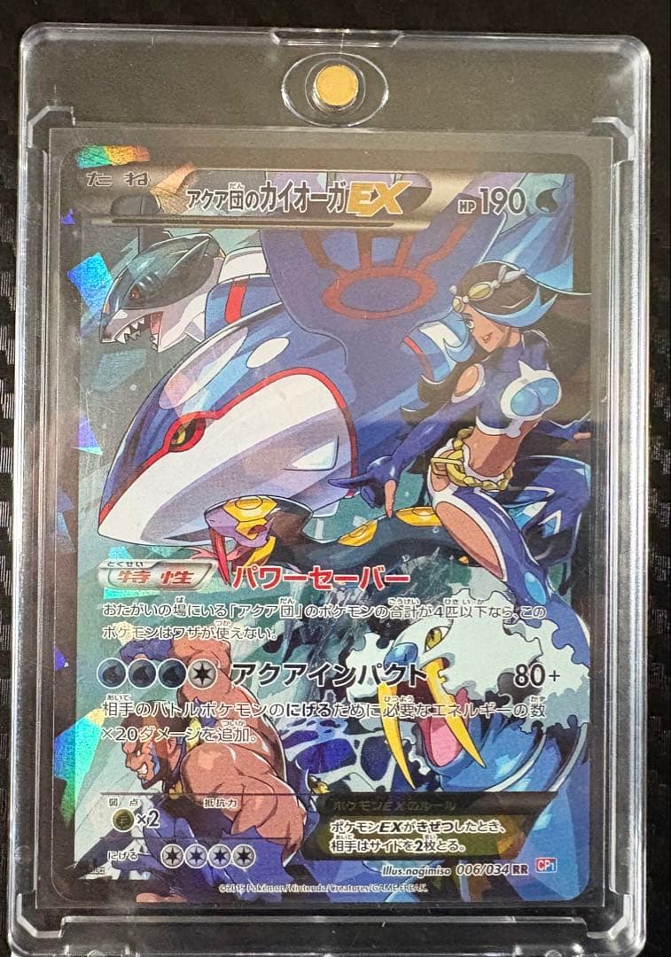 アクア団のカイオーガex RR マグネットローダー付き