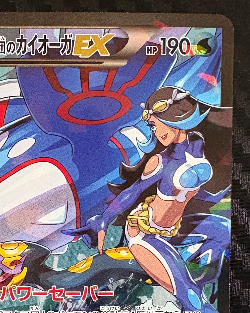 アクア団のカイオーガex RR マグネットローダー付き