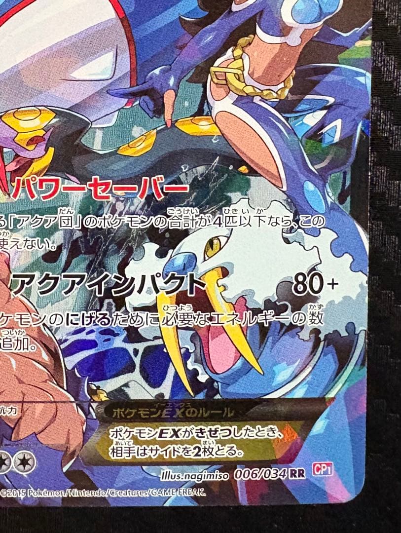 アクア団のカイオーガex RR マグネットローダー付き