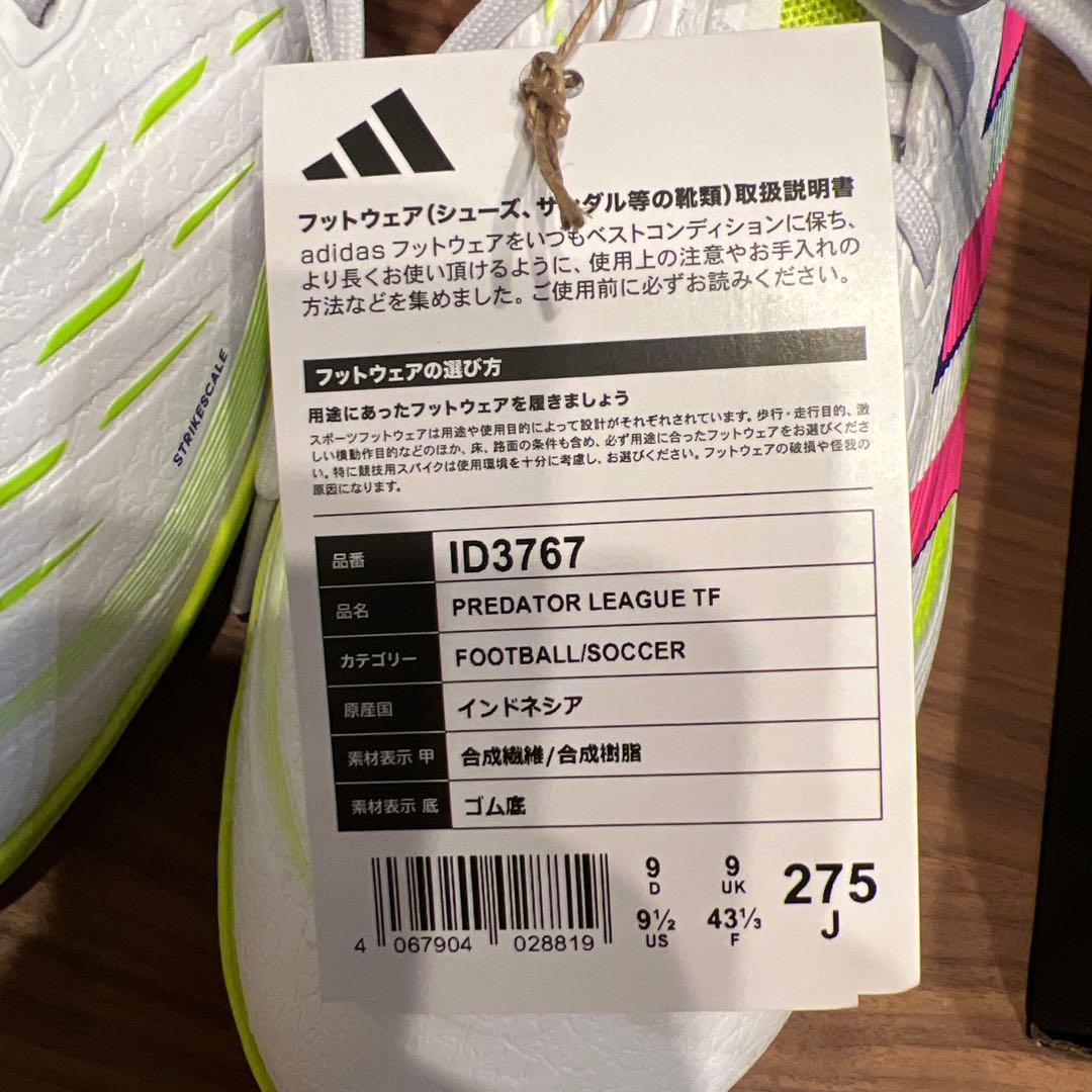 adidas プレデターリーグ TF トレシュー27.5㎝