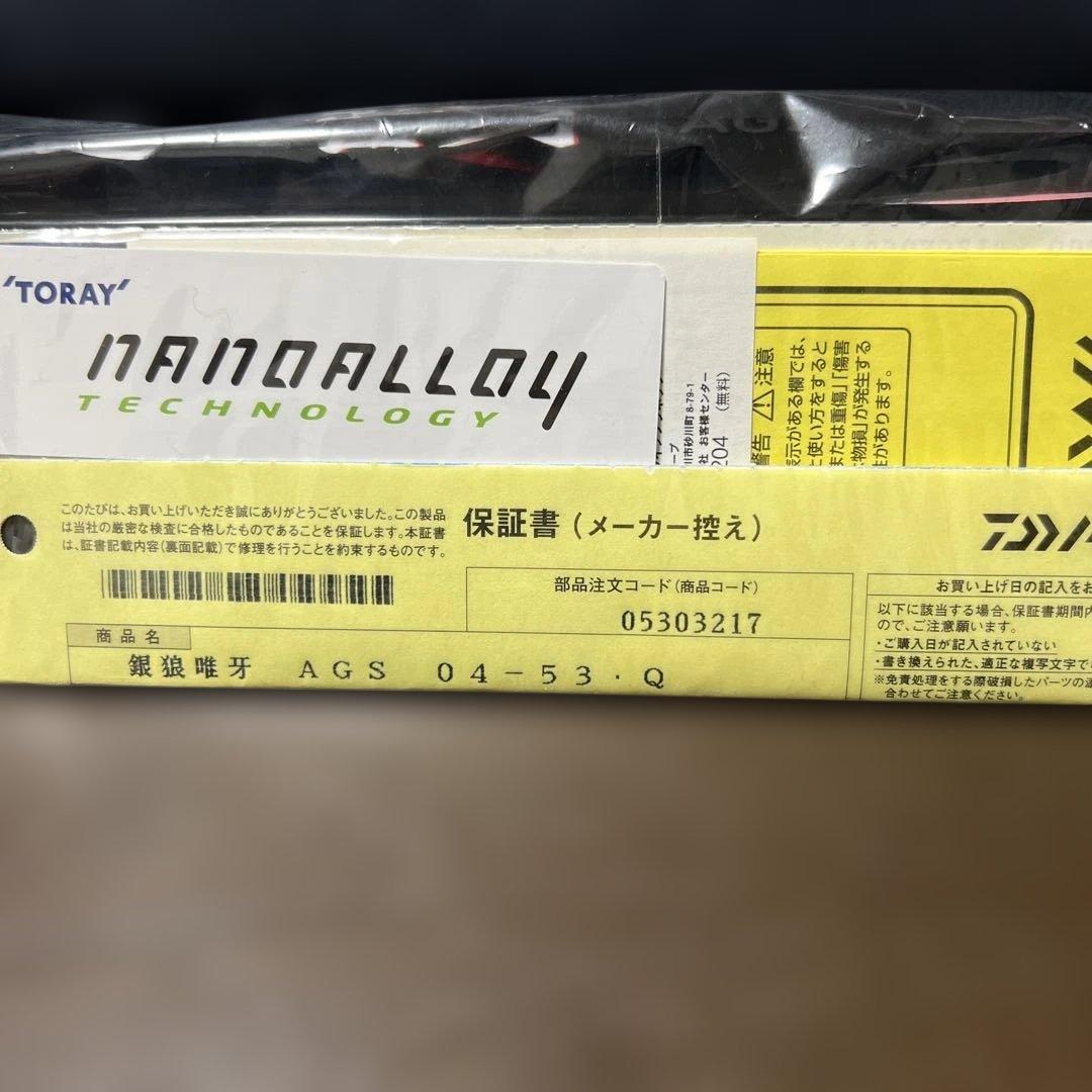 ダイワ銀狼唯我AGS0.4-5.3 Q