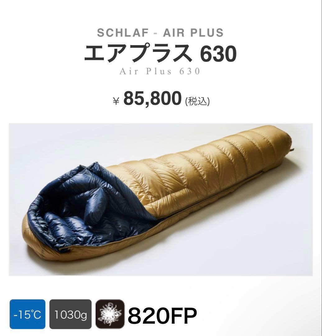 【美品】エアプラス 630 イスカ